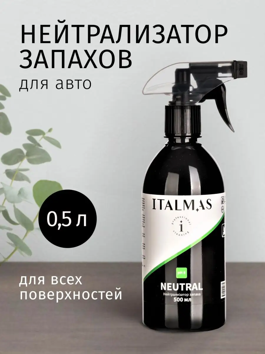 Нейтрализатор запаха для авто 500 мл ITALMAS PROFESSIONAL CLEANING 35792778  купить в интернет-магазине Wildberries