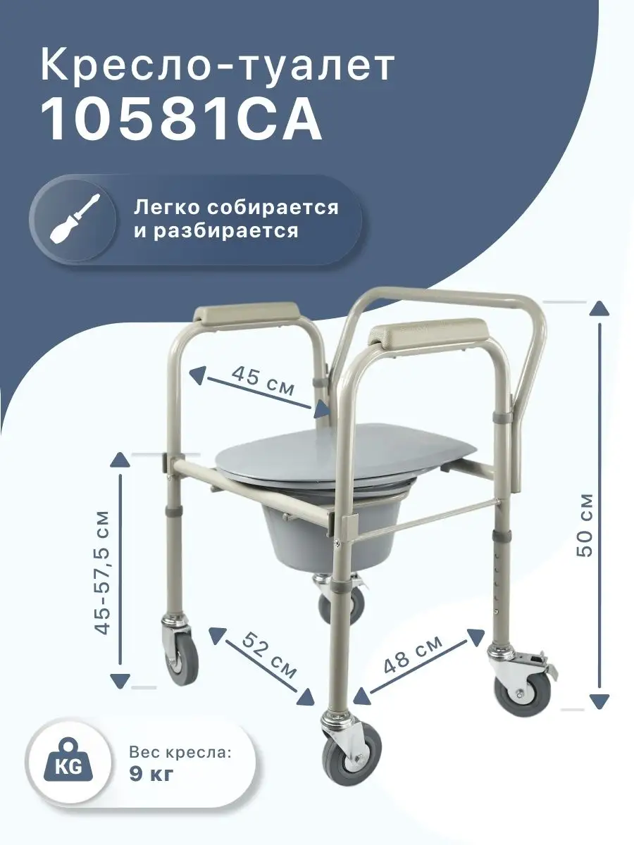 Стул туалет для пожилых на колесах