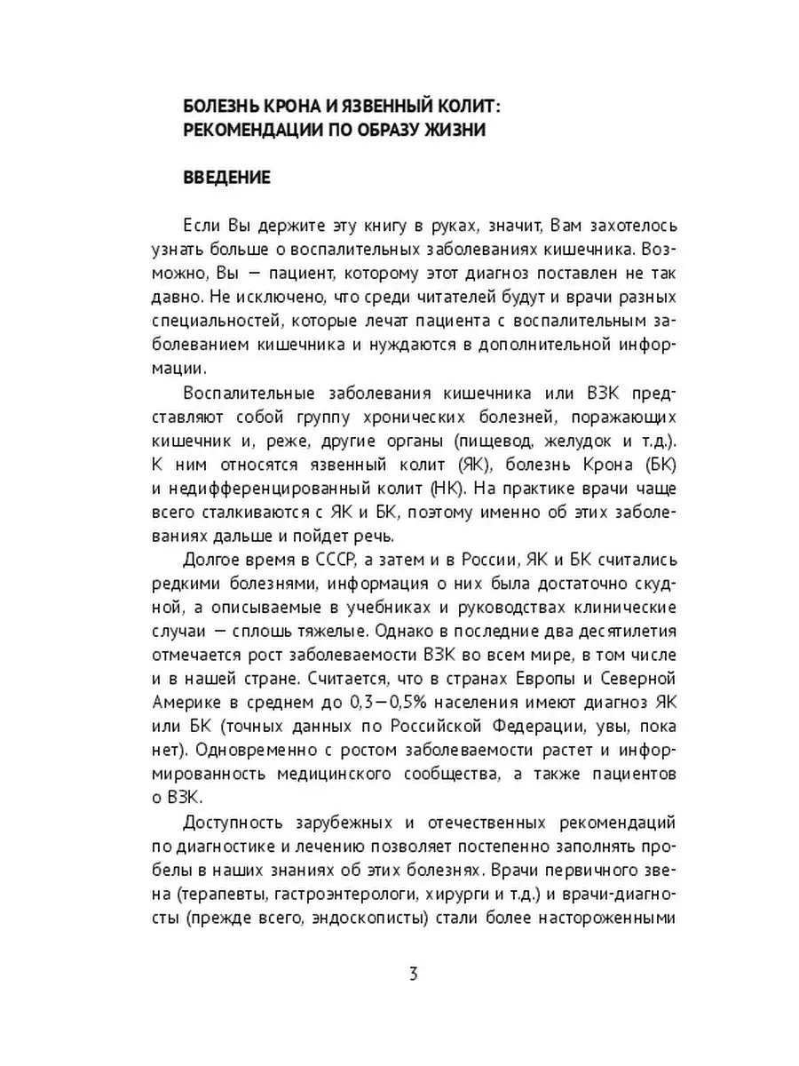 Болезнь Крона и язвенный колит: рекомендации по образу жизни Ridero  35793110 купить за 453 ₽ в интернет-магазине Wildberries