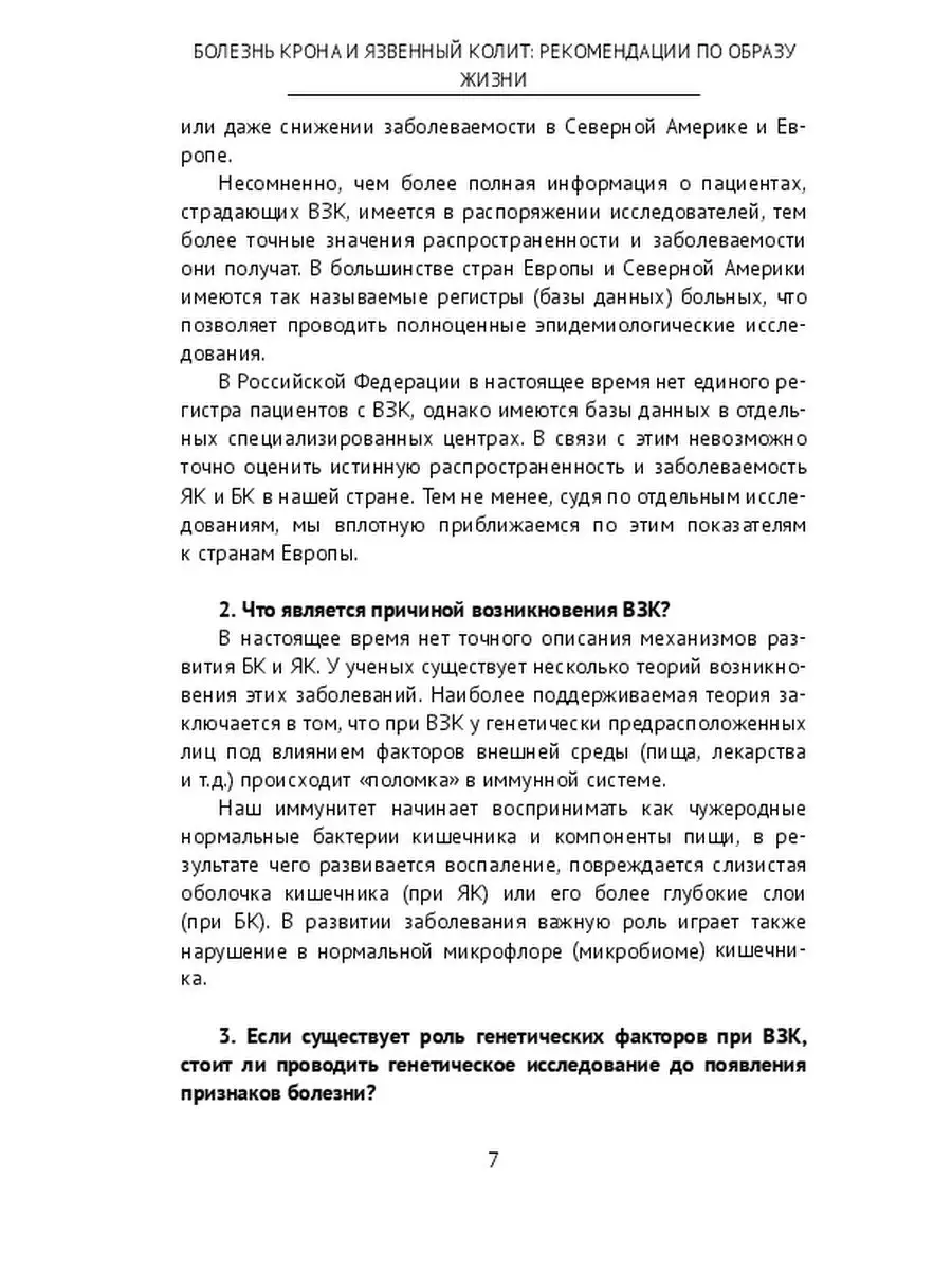 Болезнь Крона и язвенный колит: рекомендации по образу жизни Ridero  35793110 купить за 428 ₽ в интернет-магазине Wildberries