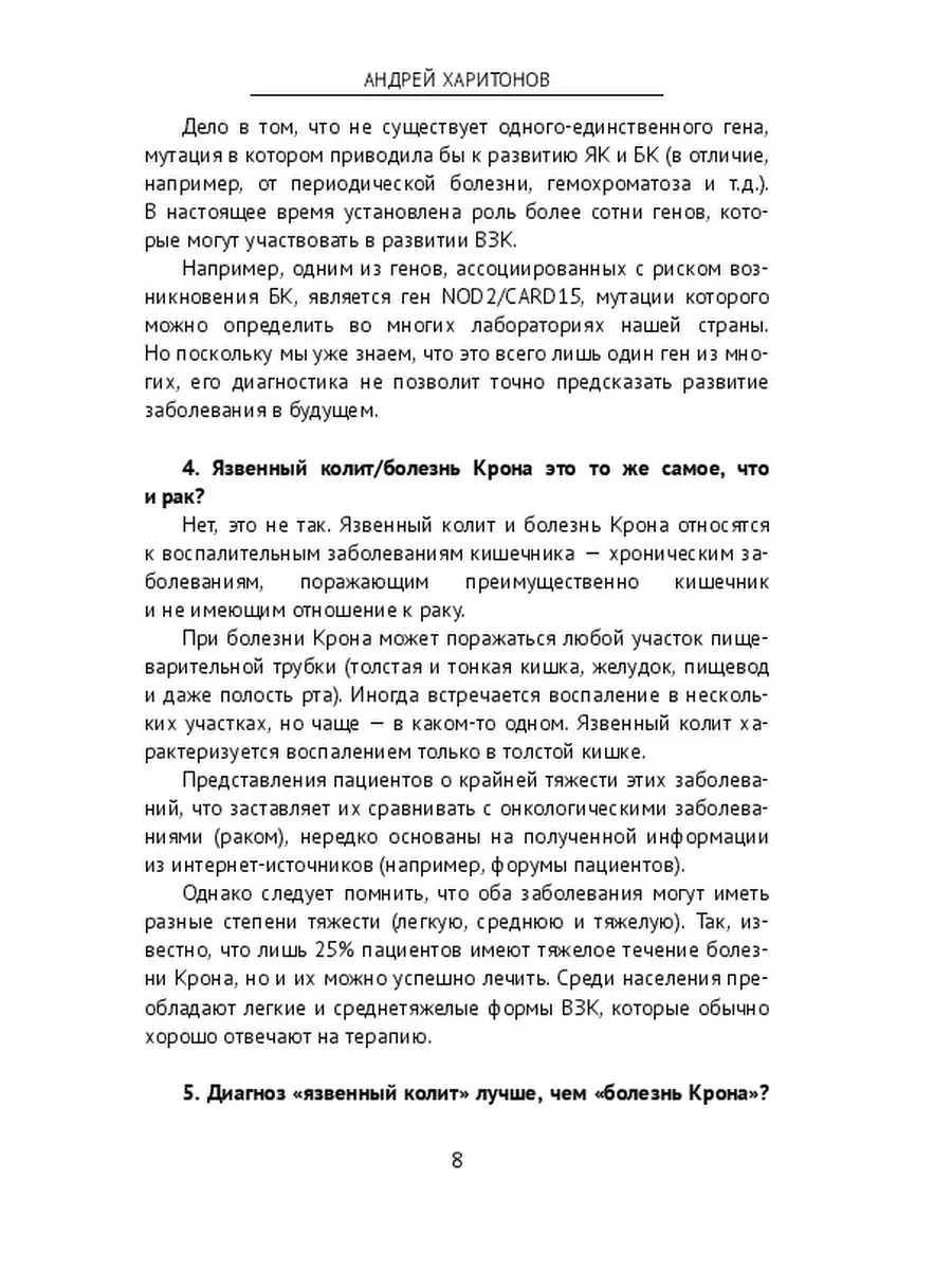 Болезнь Крона и язвенный колит: рекомендации по образу жизни Ridero  35793110 купить за 453 ₽ в интернет-магазине Wildberries