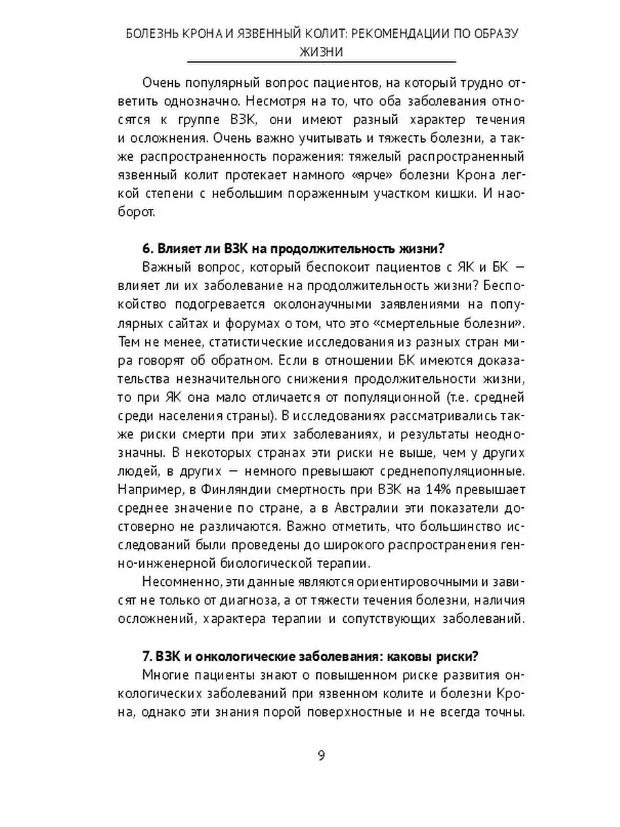 Болезнь Крона и язвенный колит: рекомендации по образу жизни Ridero  35793110 купить за 453 ₽ в интернет-магазине Wildberries