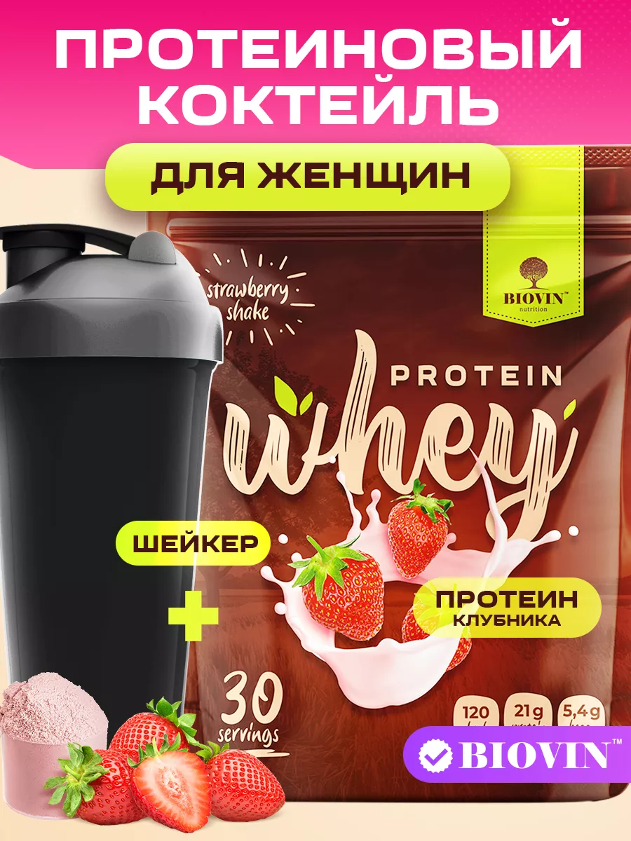 Сывороточный протеин,коктейль 100% whey 900г Клубника Витамины и бады  35794238 купить за 1 299 ₽ в интернет-магазине Wildberries