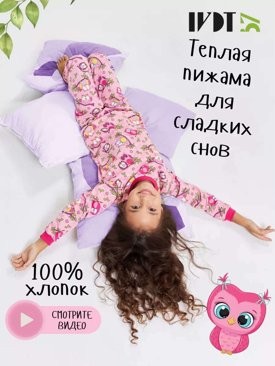 Пижама теплая с начесом