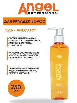 Гель для укладки волос 250 мл Ph 6.2 Angel Professional 35794958 купить за 472 ₽ в интернет-магазине Wildberries