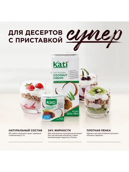Kati Кокосовые сливки "KATI" 150 мл х 6 шт, 150 мл, 6 шт, фото 2