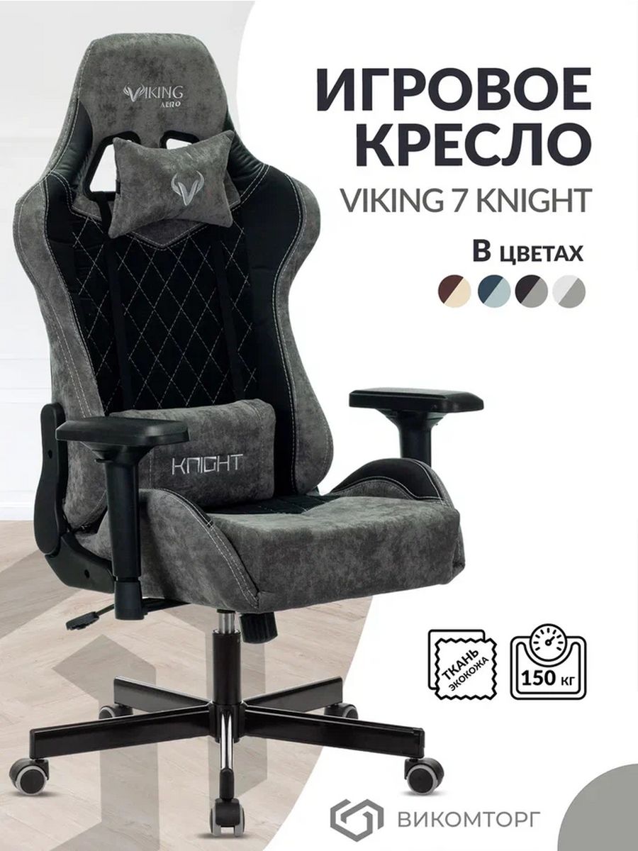 Кресло зомби викинг кнайт. Кресло Viking-7-Knight. Кресло Zombie Viking 7 Knight. Компьютерное кресло Viking 7. Игровое кресло зомби Викинг 7 кнайт.