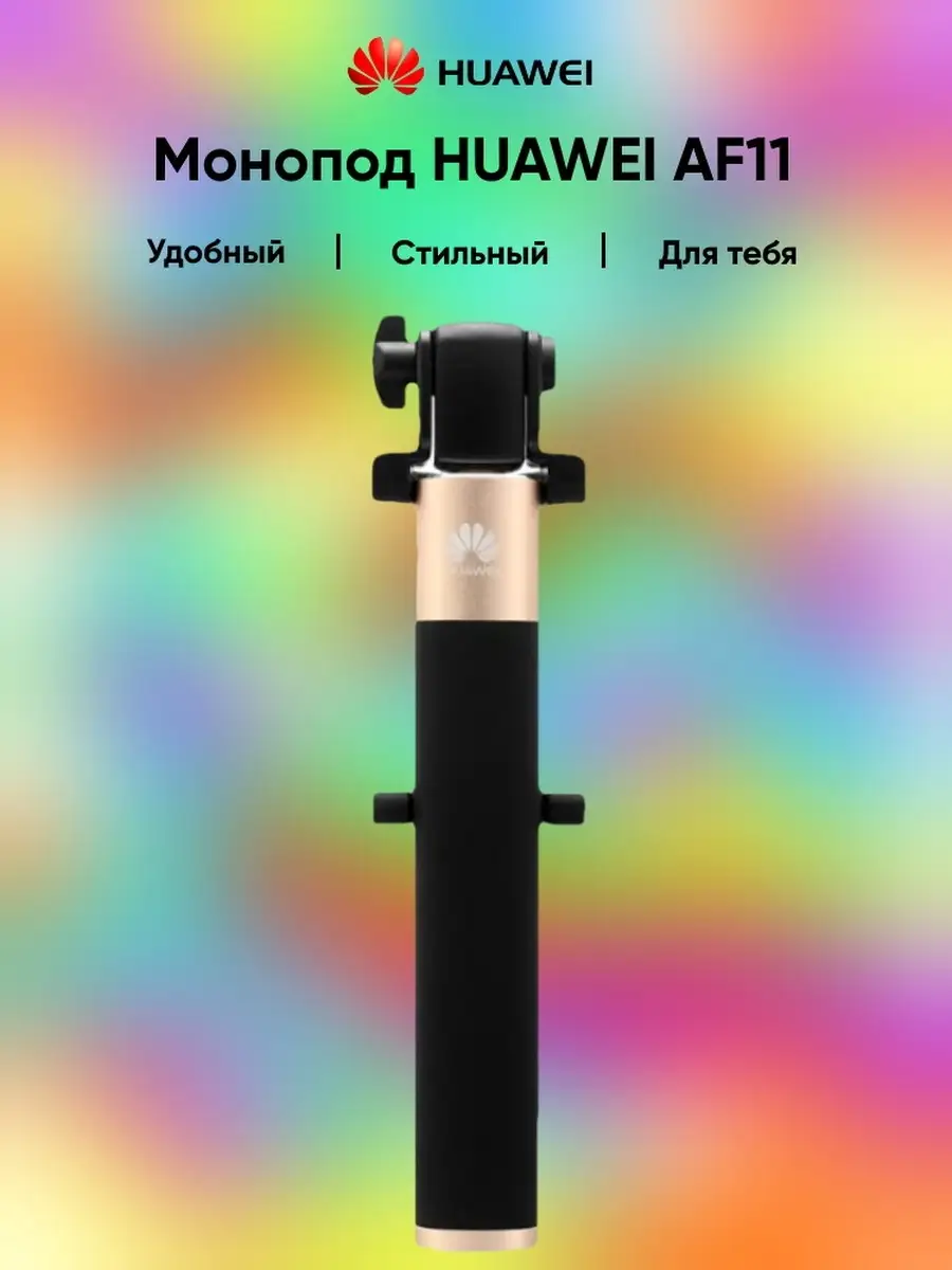 Монопод для селфи Honor AF11 (селфи-палка) Huawei 35797935 купить в  интернет-магазине Wildberries