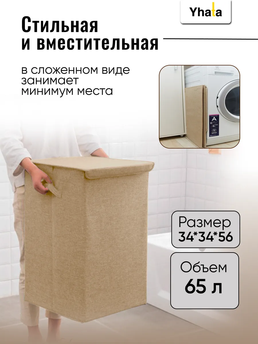 Корзина для белья в ванную