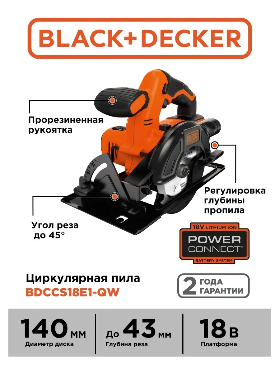 Пила дисковая аккумуляторная BDCCS18E1-QW, 2,5 Ач Black+Decker 35799039  купить в интернет-магазине Wildberries