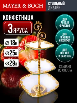 Конфетница этажерка фруктовница 3-х ярусная