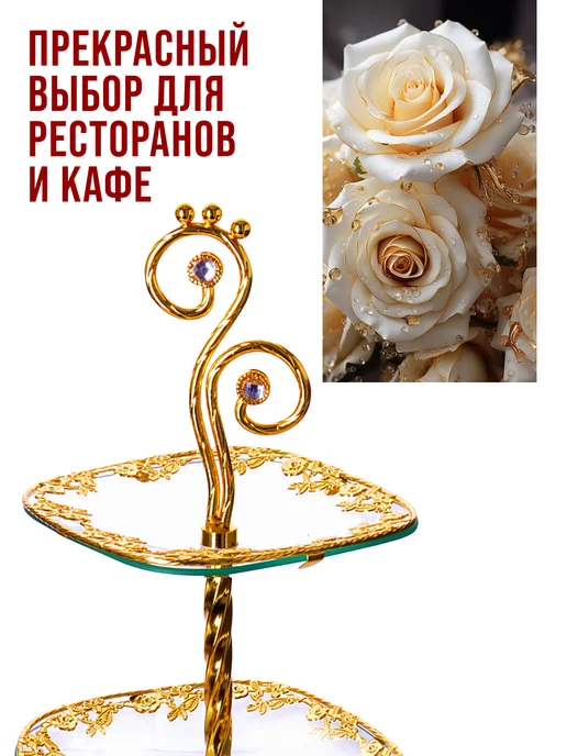 Конфетница этажерка фруктовница 3-х ярусная - фото 11