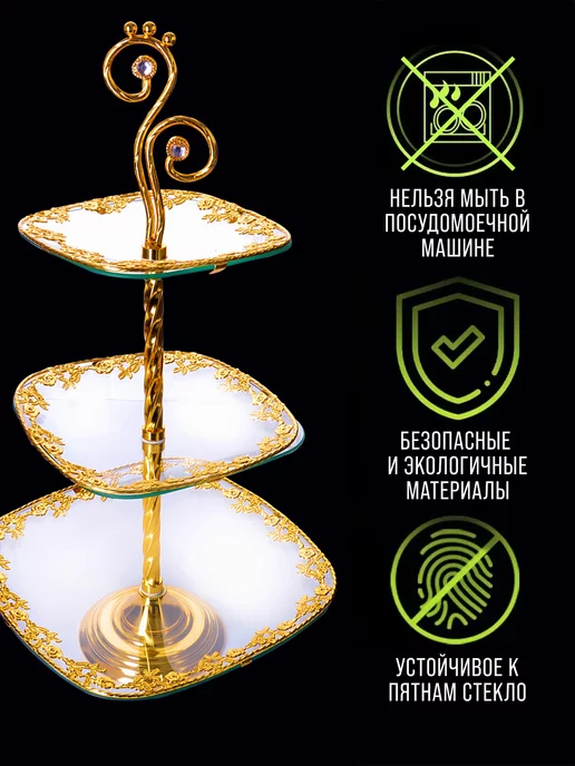 Конфетница этажерка фруктовница 3-х ярусная - фото 12