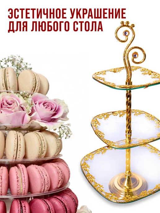 Конфетница этажерка фруктовница 3-х ярусная - фото 2