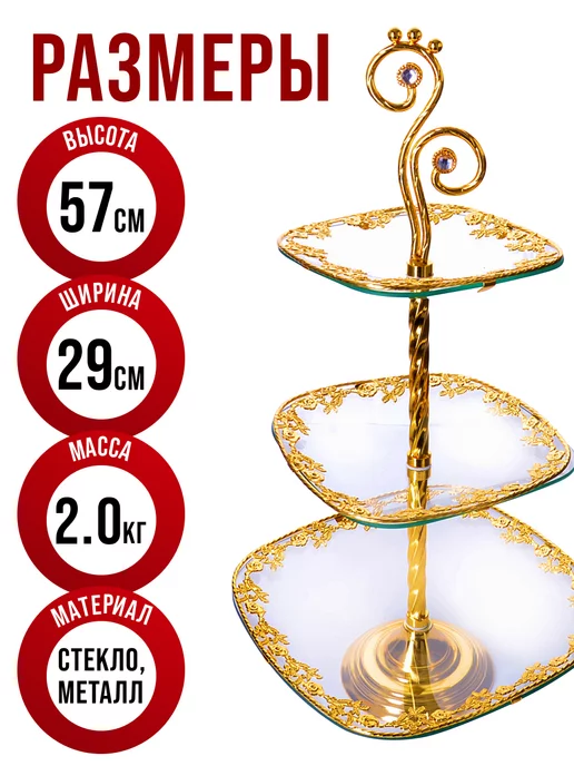 Конфетница этажерка фруктовница 3-х ярусная - фото 4