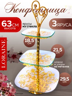 Конфетница фруктовница этажерка 3-х яр.