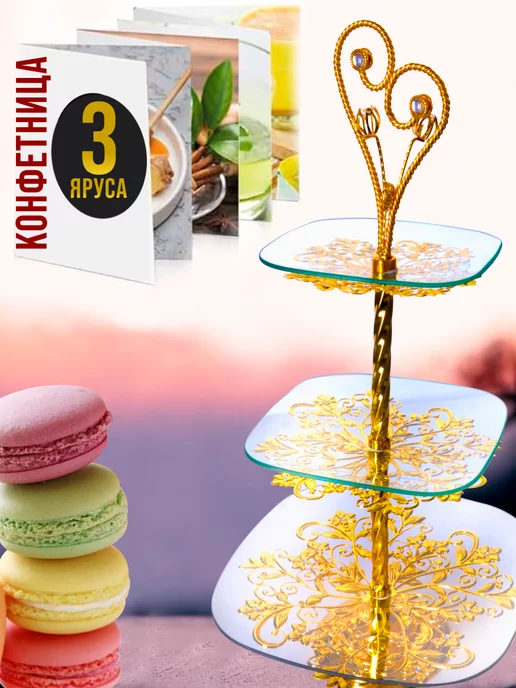 Конфетница фруктовница этажерка 3-х яр. - фото 5