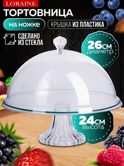 Тортовница на ножке