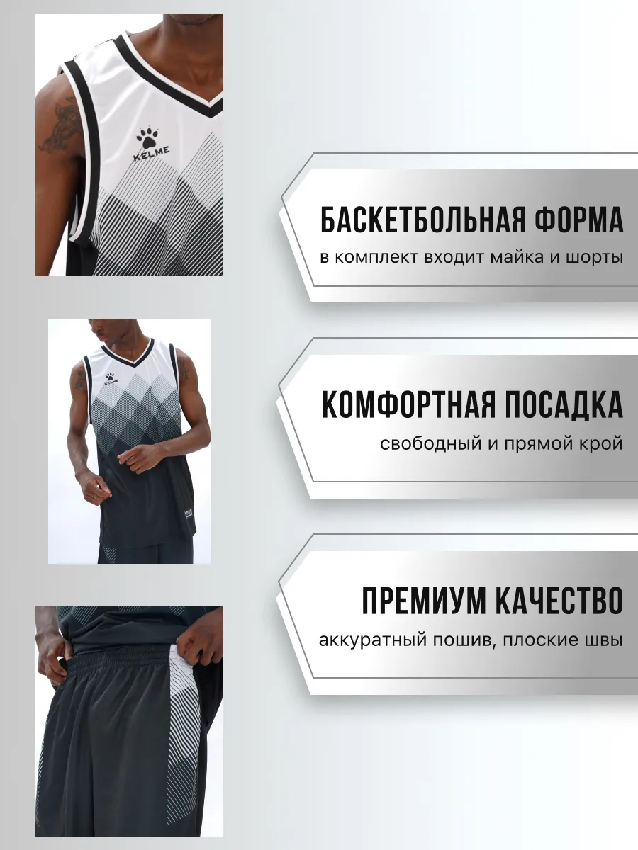 Баскетбольная форма черная Шорты и футболка KELME 35799177 купить за 1 897  ₽ в интернет-магазине Wildberries