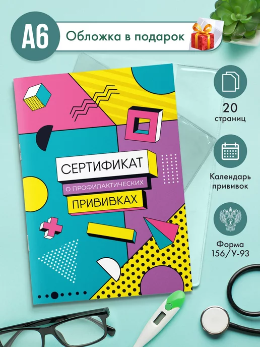 piece of sheet Прививочный сертификат 156 у-93 с обложкой, голубой, фото 2
