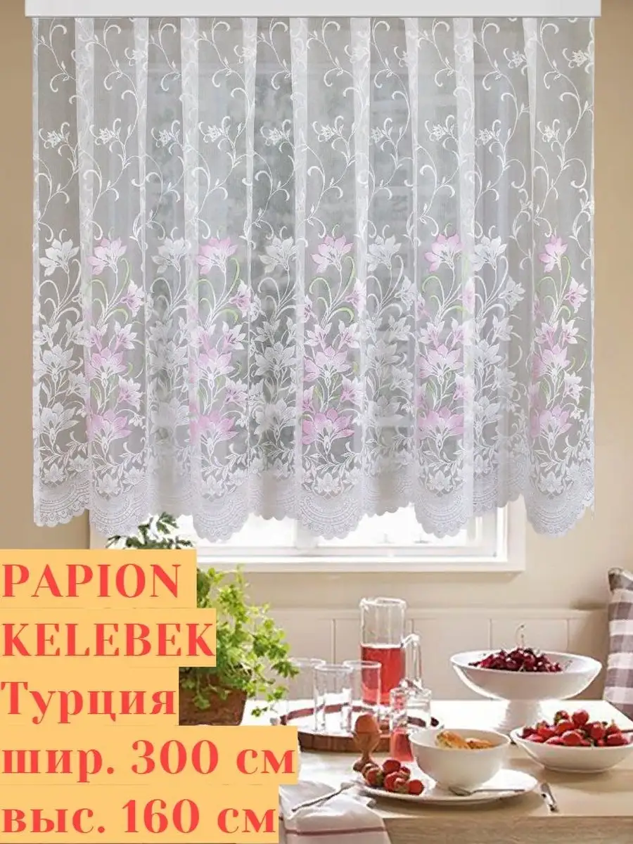 Тюль PAPION KELEBEK 35800508 купить за 827 ₽ в интернет-магазине Wildberries