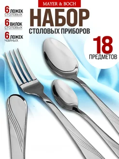 Набор столовых приборов на 6 персон без ножей нержавейка 18