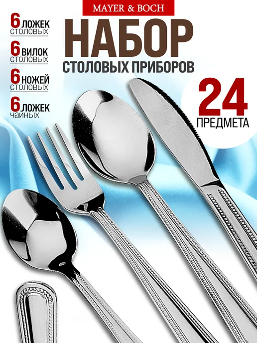 Набор столовых приборов на 6 персон с ножами нержавейка 24 - фото 8