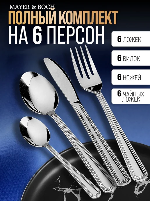 Набор столовых приборов на 6 персон с ножами нержавейка 24 - фото 9