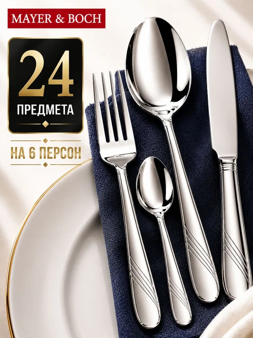 Набор столовых приборов на 6 персон с ножами нержавейка 24 - фото 11