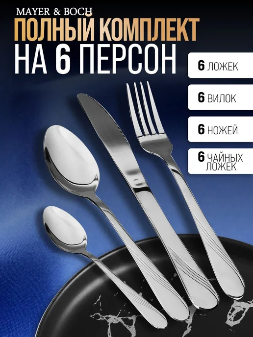 Набор столовых приборов на 6 персон с ножами нержавейка 24 - фото 8