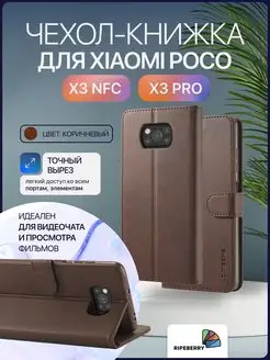 Чехол-книжка для Xiaomi Poco X3 POCO 35804420 купить за 435 ₽ в интернет-магазине Wildberries