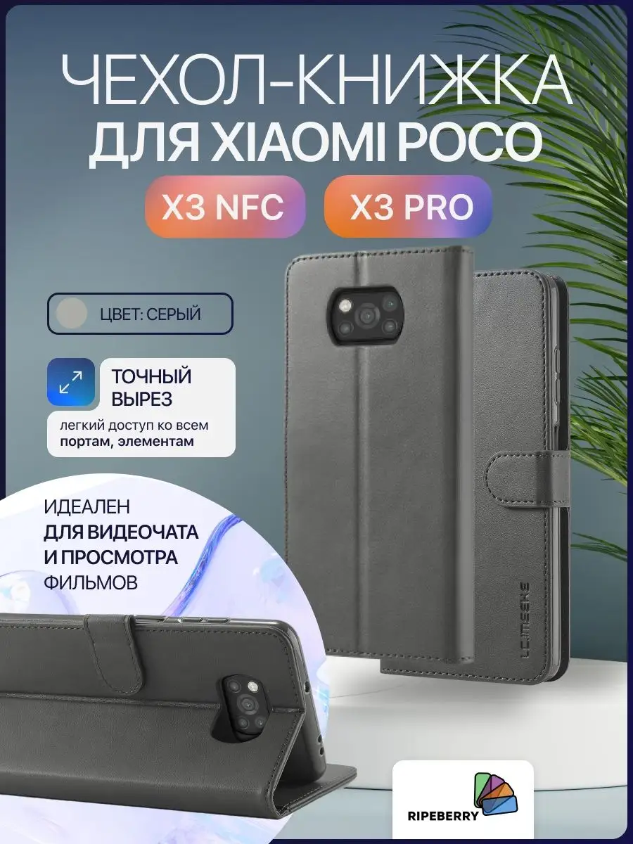 Чехол-книжка для Xiaomi Poco X3 POCO 35804421 купить за 463 ₽ в  интернет-магазине Wildberries