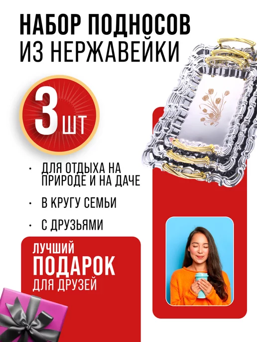 Набор подносов металлических 3 шт - фото 10
