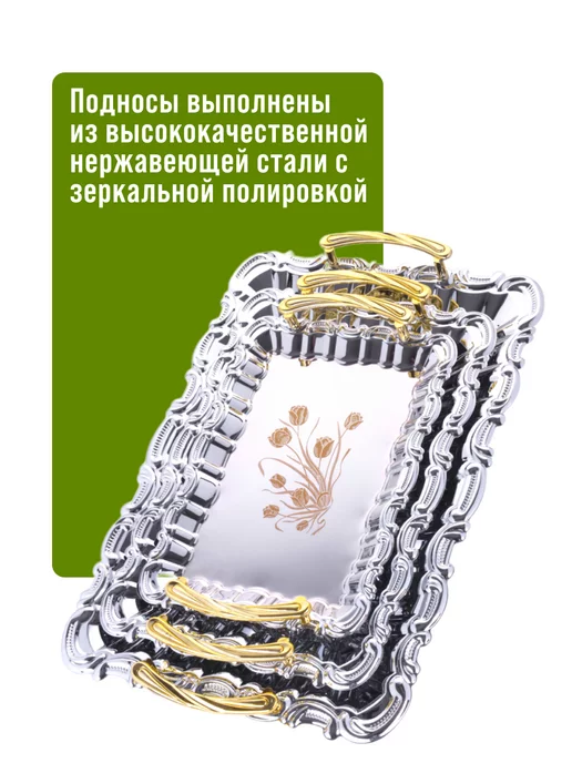 Набор подносов металлических 3 шт - фото 5