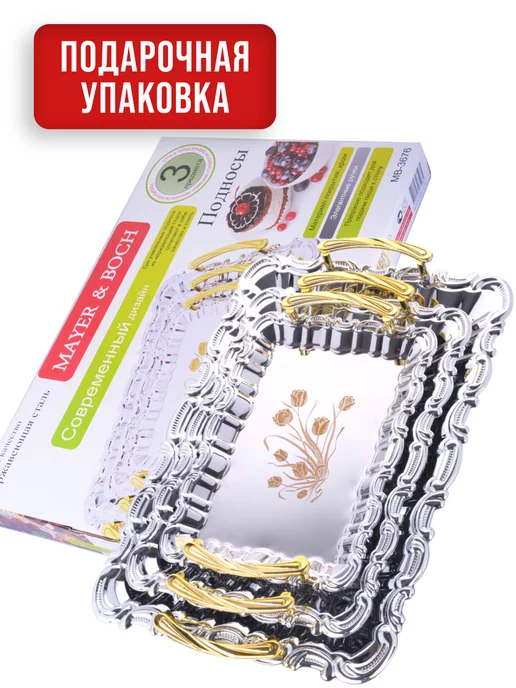 Набор подносов металлических 3 шт - фото 9