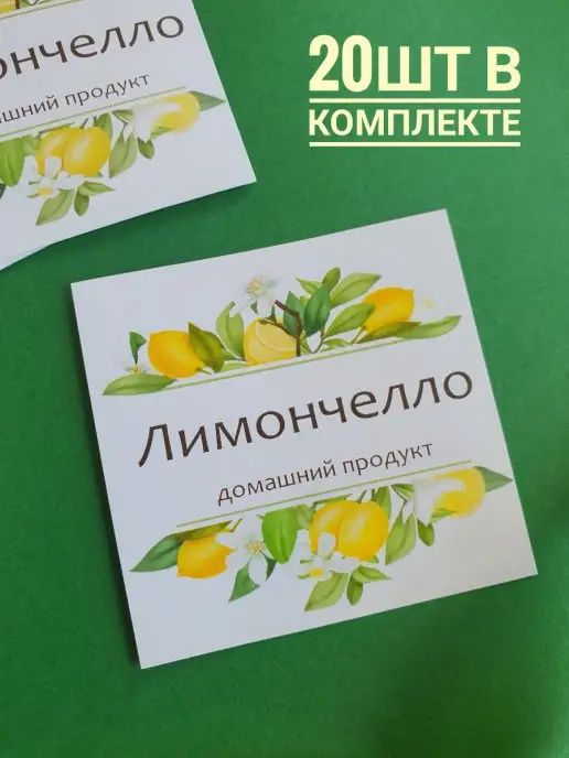 wow_gifts_box Этикетка на лимончелло наклейка на бутылку на бутылку, белый