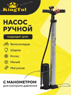 Ручной насос с манометром для велосипеда KING 35804847 купить за 520 ₽ в интернет-магазине Wildberries