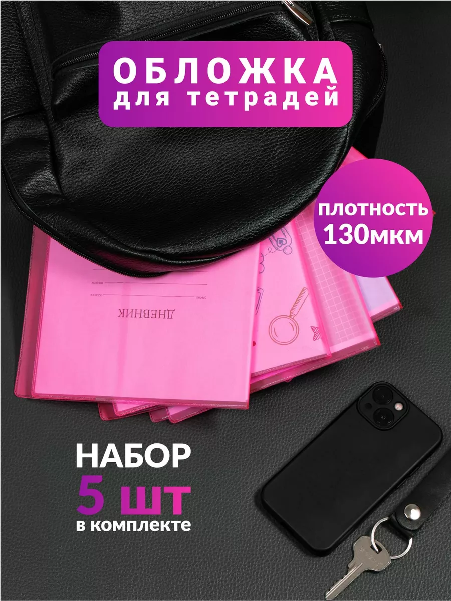 Обложки для тетрадей Грань 35805413 купить за 161 ₽ в интернет-магазине  Wildberries