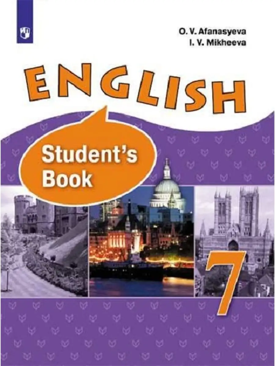 Афанасьева. Английский язык. VII класс. Учебник. Просвещение 35806072  купить в интернет-магазине Wildberries