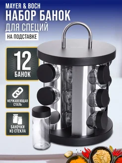 Набор для специй большой на подставке с баночками 12 шт