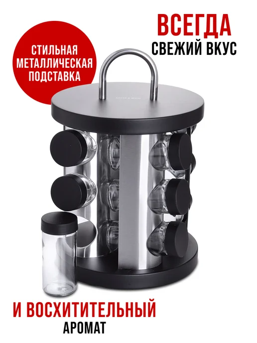 Набор для специй большой на подставке с баночками 12 шт - фото 10