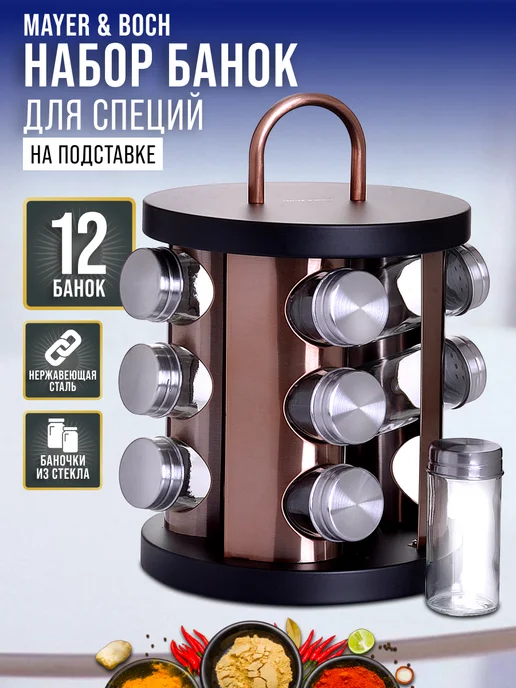 Набор для специй большой на подставке с баночками 12 шт - фото 1