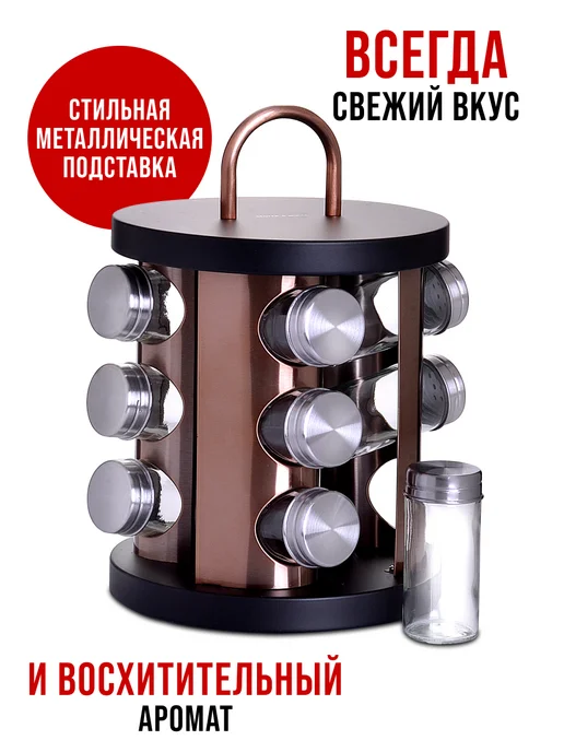 Набор для специй большой на подставке с баночками 12 шт - фото 8