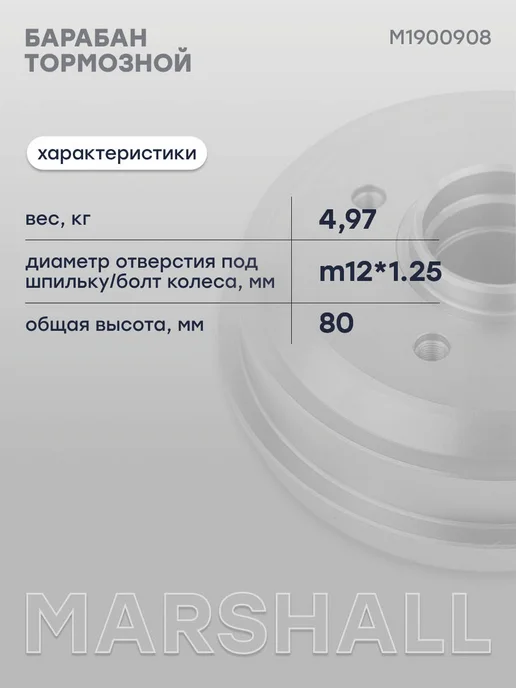MARSHALL Барабан тормозной задний Пежо 206, 95659622, 14709310, вариант, фото 3