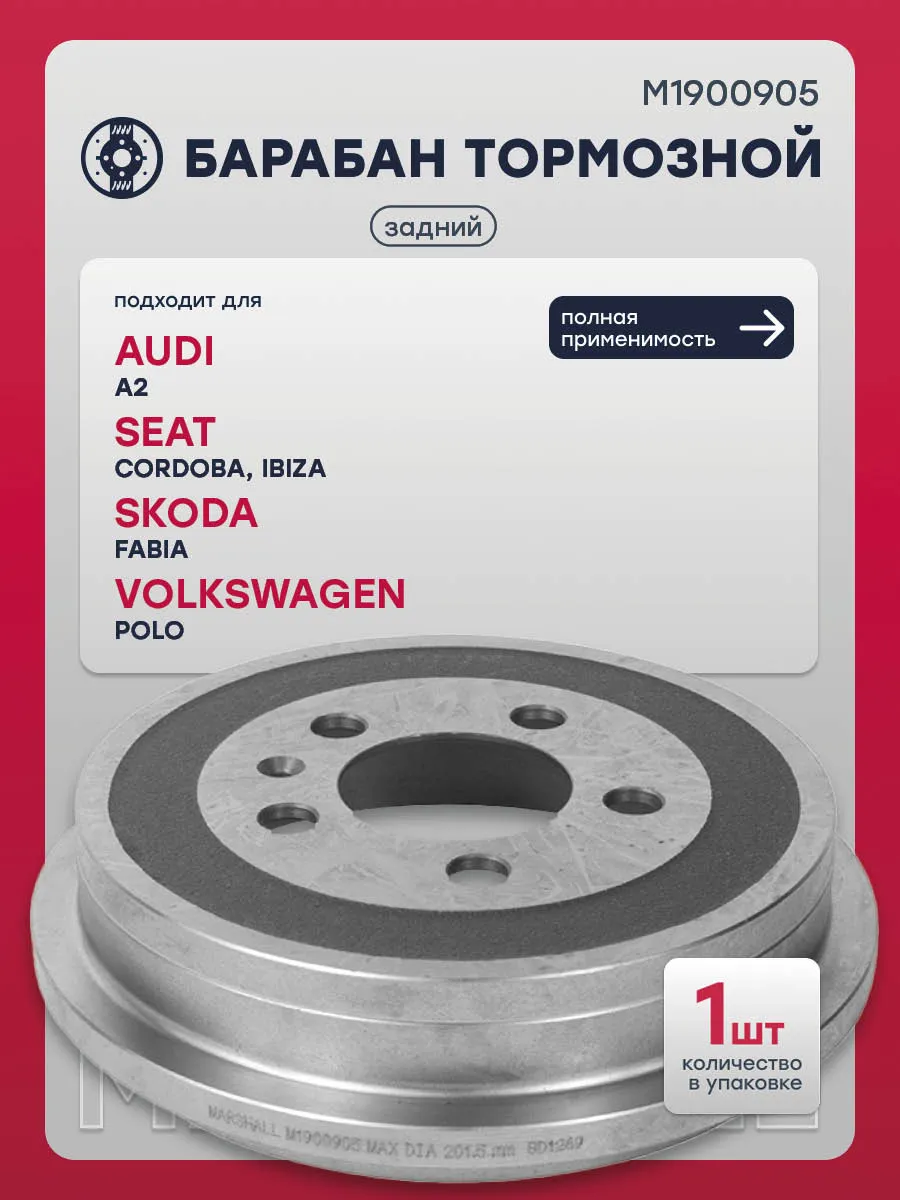 Барабан тормозной задний А2, Кордоба, IBIZA, Фабия, Поло