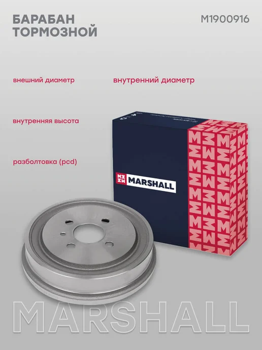 MARSHALL Барабан тормозной задний Опель Астра, Комбо PCMA, Вектра, вариант, фото 2