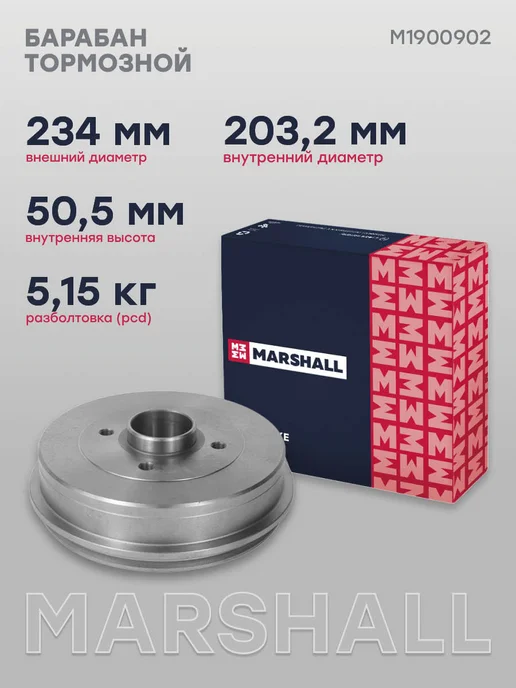 MARSHALL Барабан тормозной задний Клио, Логан, Меган, Сандеро, SYMBOL, вариант, фото 2