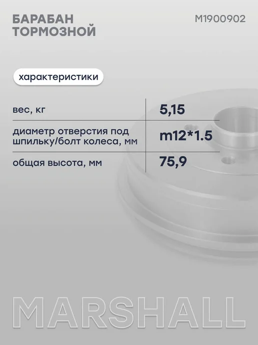 MARSHALL Барабан тормозной задний Клио, Логан, Меган, Сандеро, SYMBOL, вариант, фото 3
