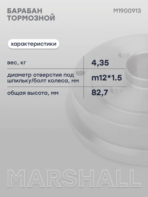 MARSHALL Барабан тормозной задний Рено Клио, Логан, Сандеро, SYMBOL, вариант, фото 3