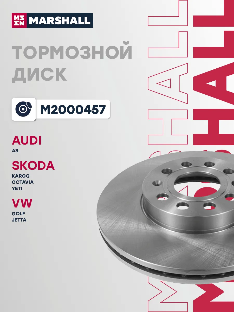 Диск передн. Audi, Skoda, VW